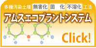 エコプラントシステム